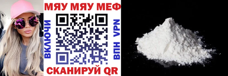 МЕФ мяу мяу  Купино 